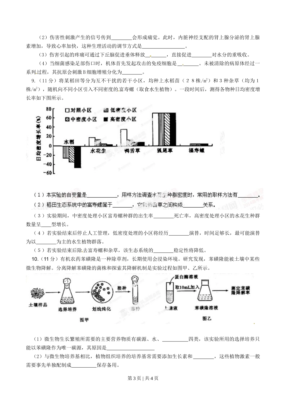 2014年高考生物试卷（四川）（空白卷）_第3页
