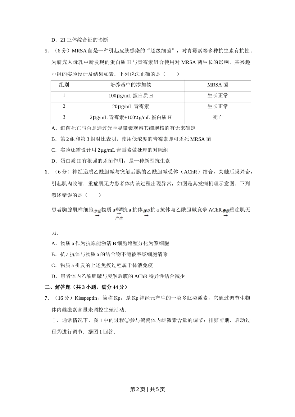 2014年高考生物试卷（天津）（空白卷）_第2页
