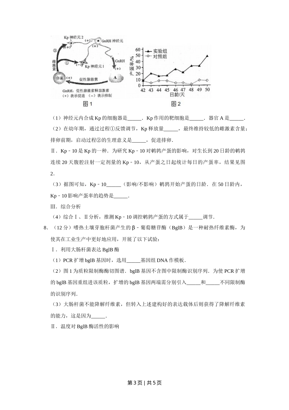 2014年高考生物试卷（天津）（空白卷）_第3页