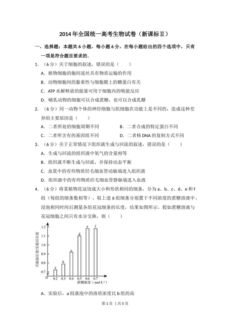 2014年高考生物试卷（新课标Ⅱ）（空白卷）_第1页