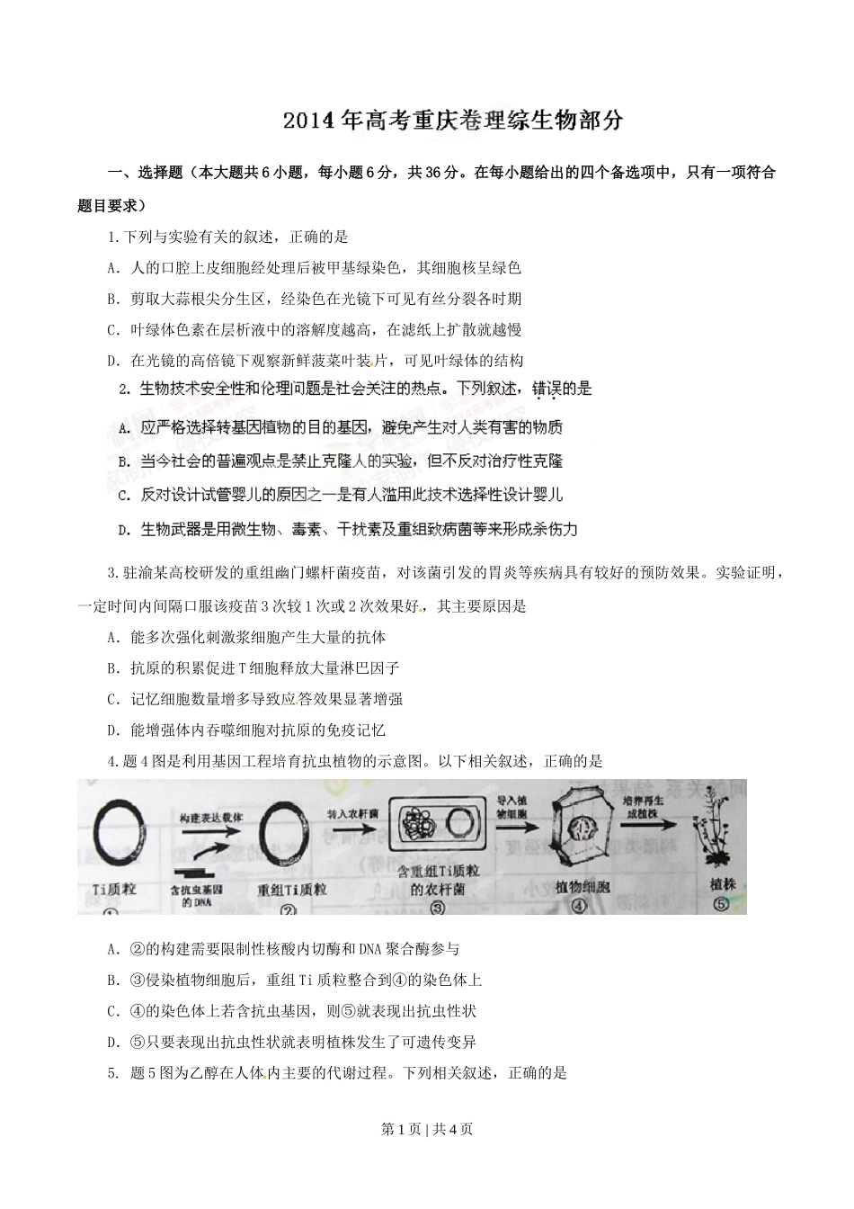 2014年高考生物试卷（重庆）（空白卷）_第1页