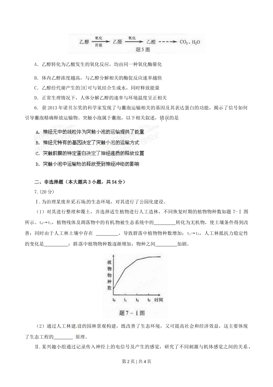 2014年高考生物试卷（重庆）（空白卷）_第2页