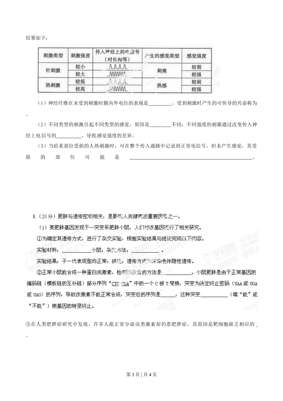 2014年高考生物试卷（重庆）（空白卷）_第3页