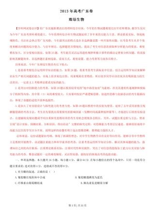 2013年高考生物试卷（广东）（解析卷）