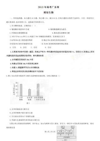 2013年高考生物试卷（广东）（空白卷）