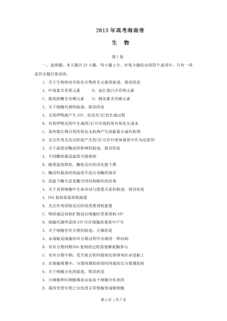 2013年高考生物试卷（海南）（空白卷）