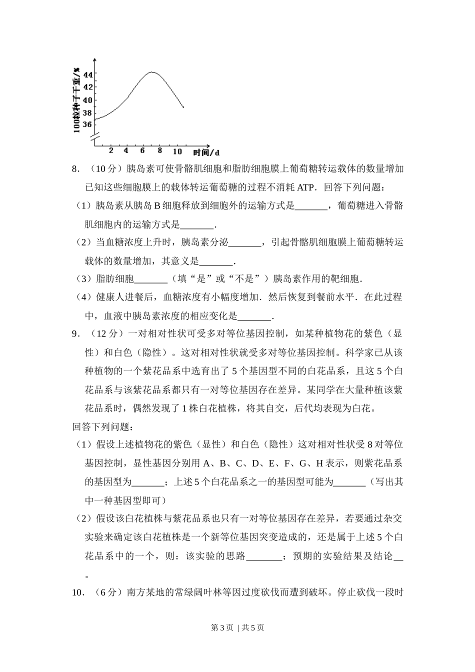 2013年高考生物试卷（新课标Ⅰ）（空白卷）_第3页