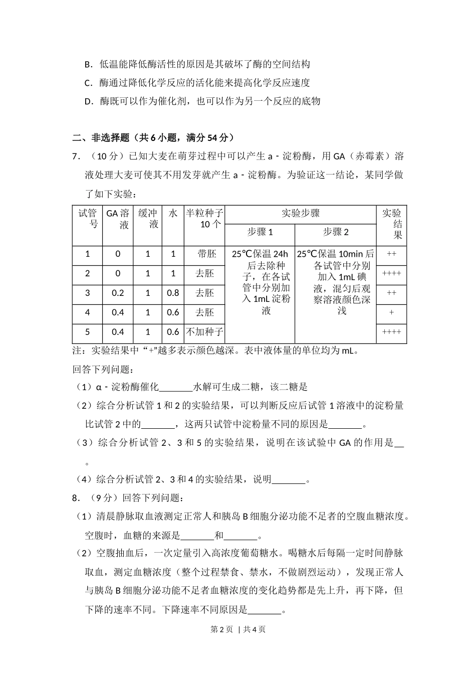 2013年高考生物试卷（新课标Ⅱ）（空白卷）_第2页