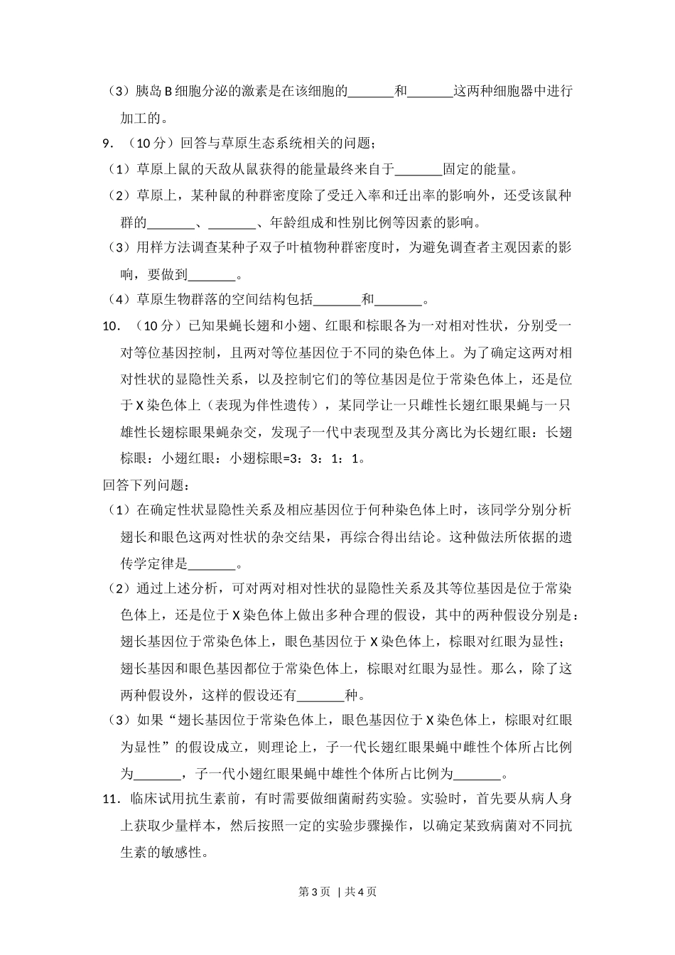 2013年高考生物试卷（新课标Ⅱ）（空白卷）_第3页