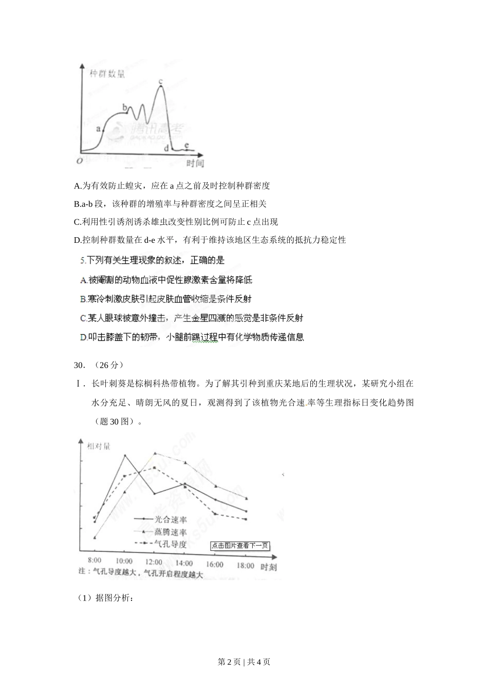 2012年高考生物试卷（重庆）（空白卷）_第2页