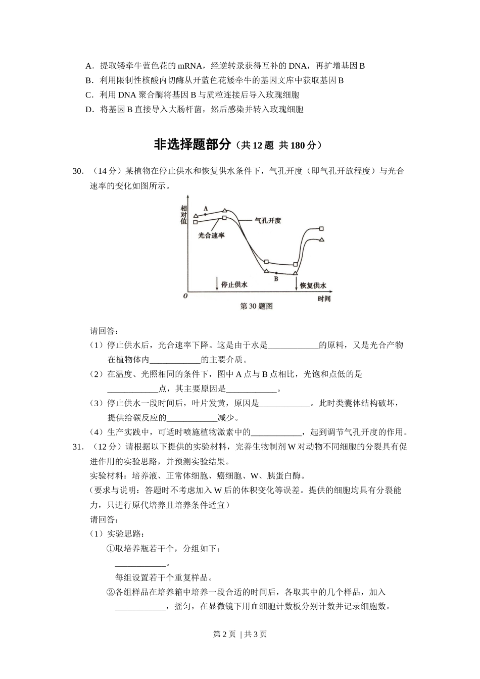 2012年高考生物试卷（浙江）（空白卷）_第2页