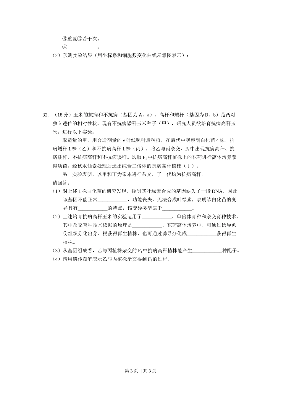 2012年高考生物试卷（浙江）（空白卷）_第3页
