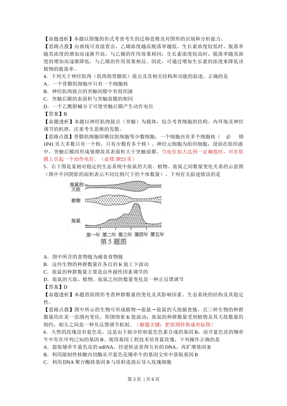 2012年高考生物试卷（浙江）（解析卷）_第3页
