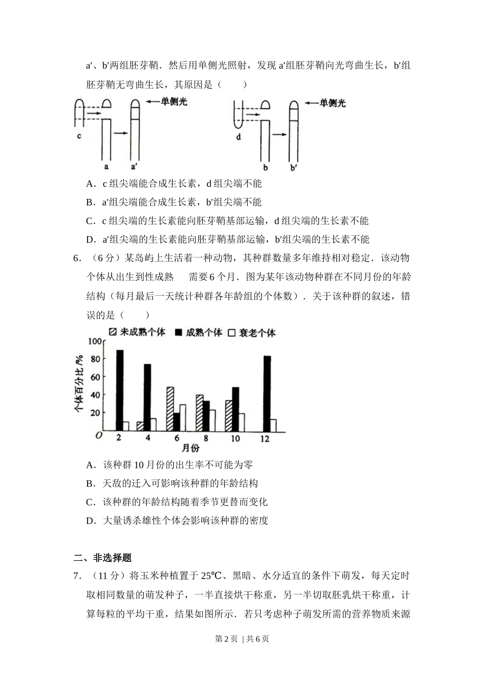 2012年高考生物试卷（新课标）（空白卷）_第2页