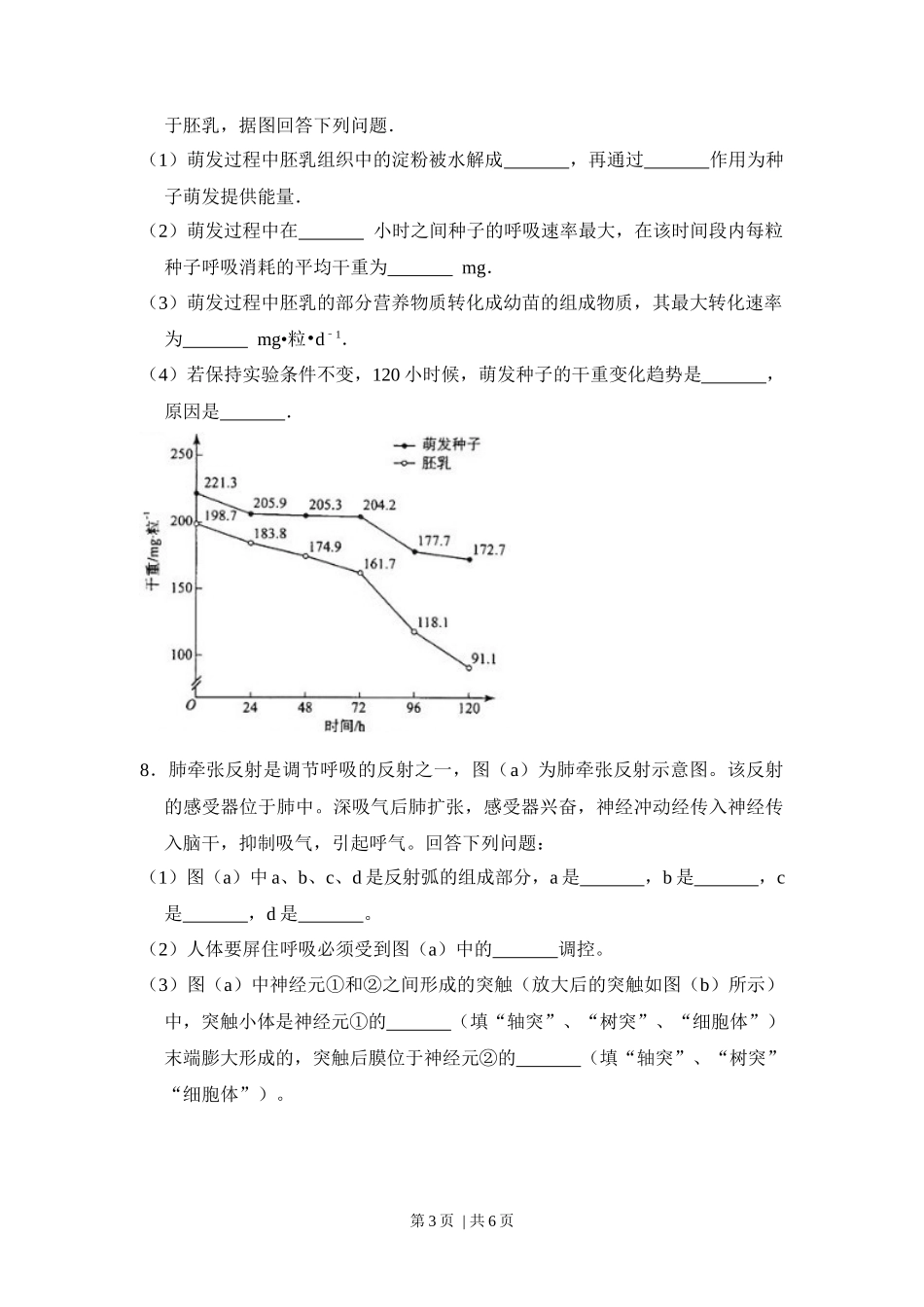 2012年高考生物试卷（新课标）（空白卷）_第3页