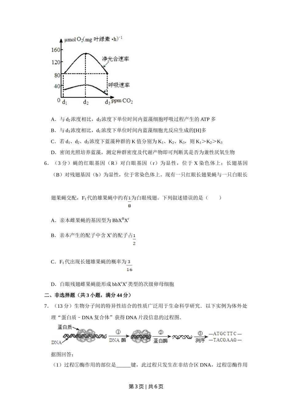 2012年高考生物试卷（天津）（空白卷）_第3页