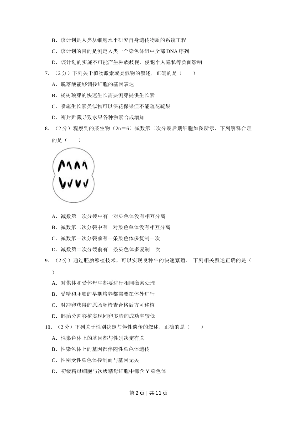 2012年高考生物试卷（江苏）（空白卷）_第2页