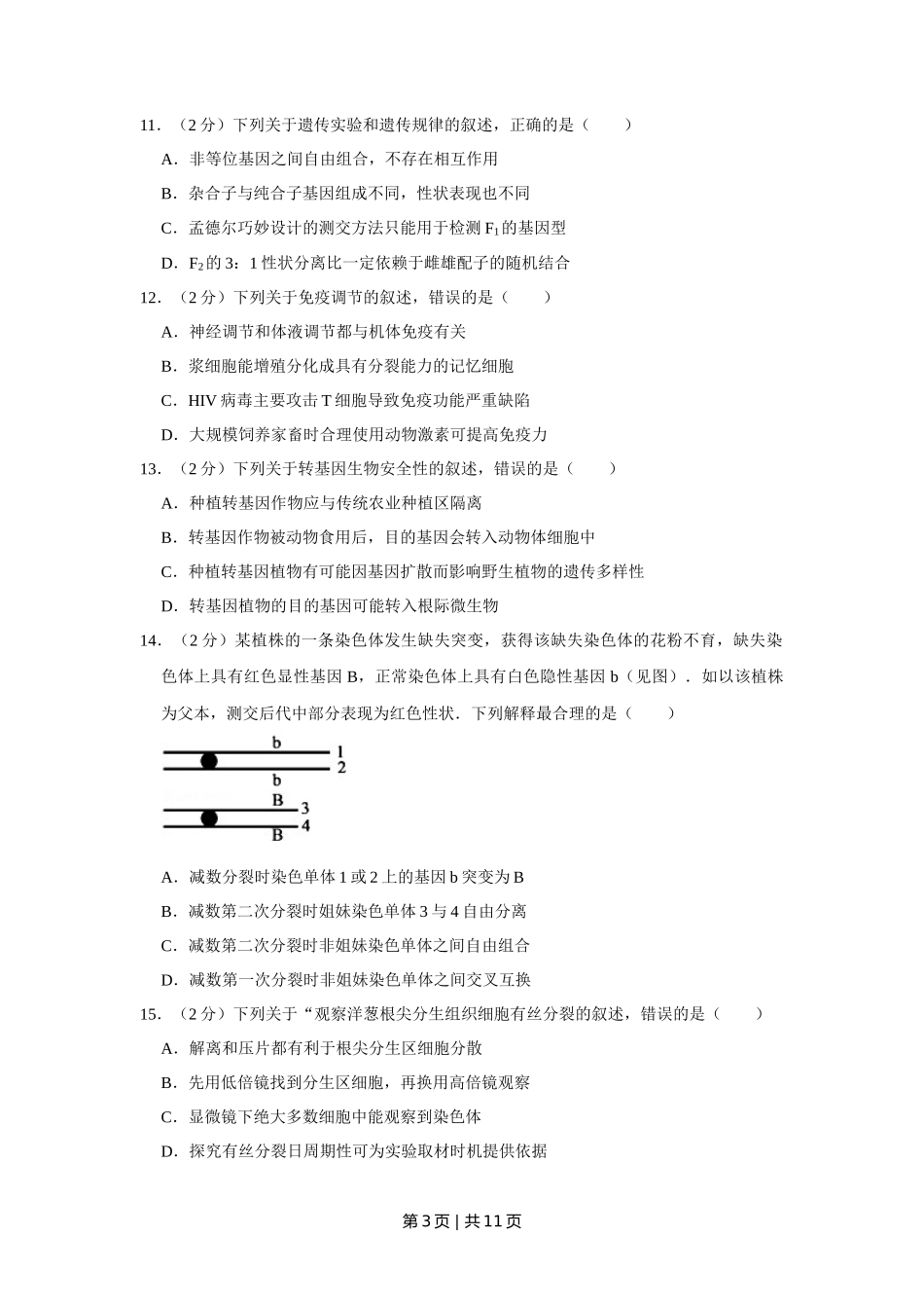 2012年高考生物试卷（江苏）（空白卷）_第3页