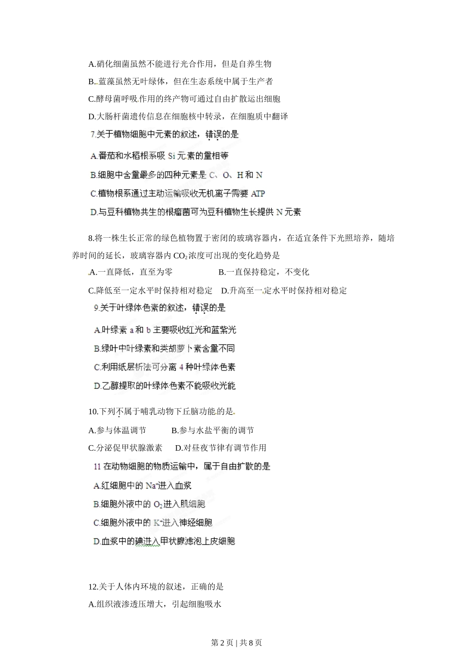 2012年高考生物试卷（海南）（空白卷）_第2页