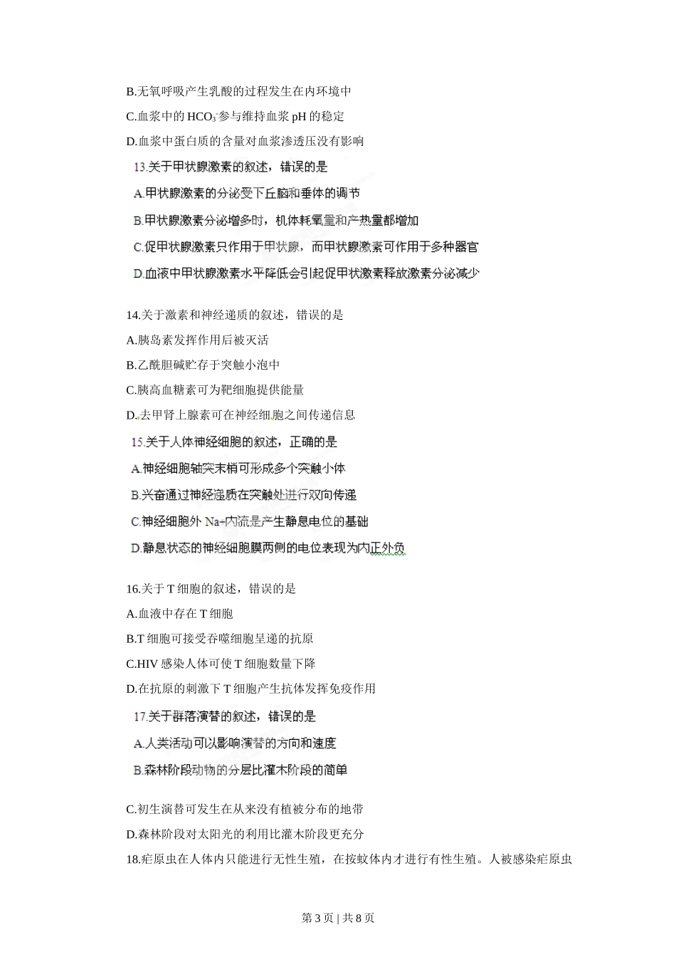 2012年高考生物试卷（海南）（空白卷）_第3页