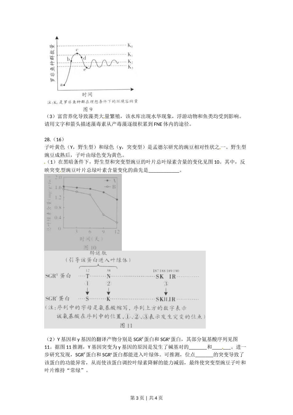 2012年高考生物试卷（广东）（空白卷）_第3页