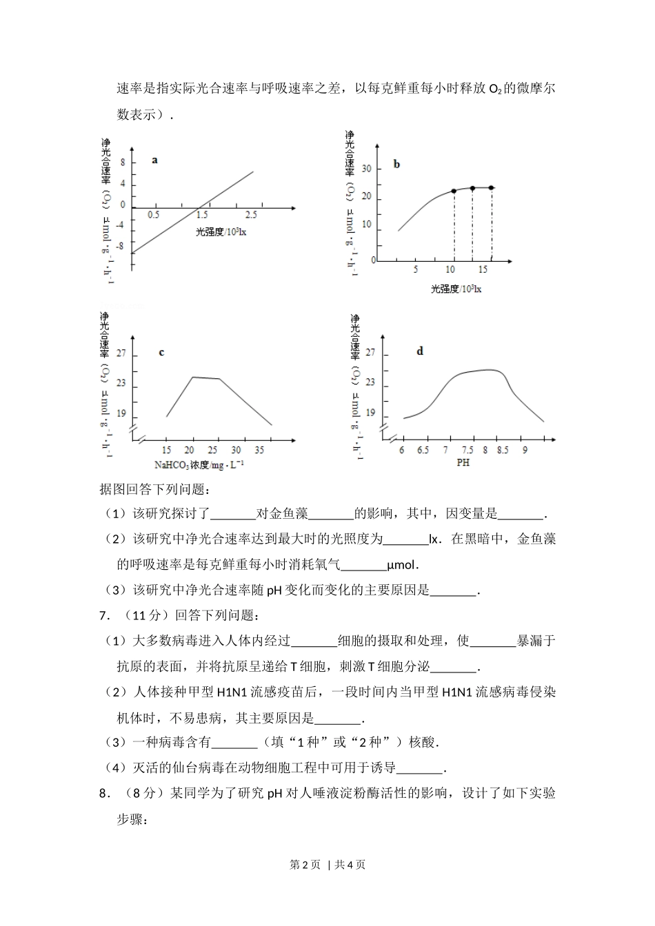 2012年高考生物试卷（大纲版）（空白卷）_第2页