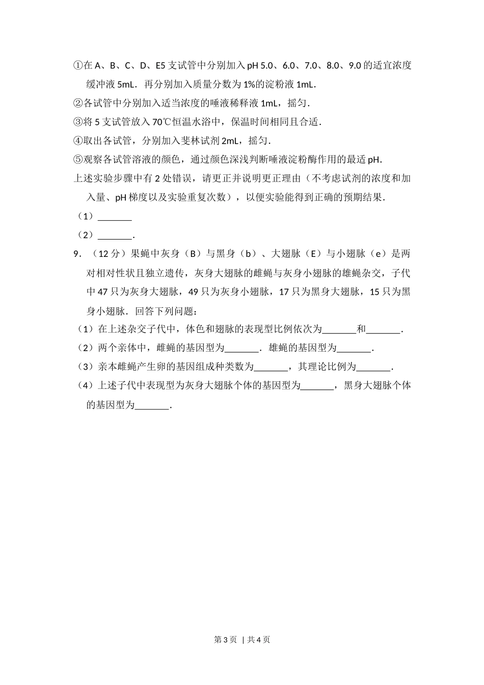 2012年高考生物试卷（大纲版）（空白卷）_第3页