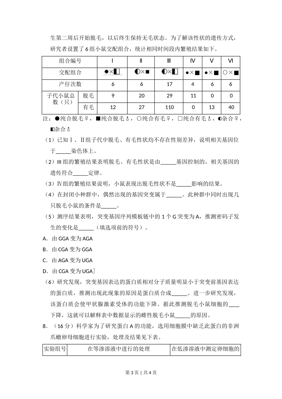 2012年高考生物试卷（北京）（空白卷）_第3页
