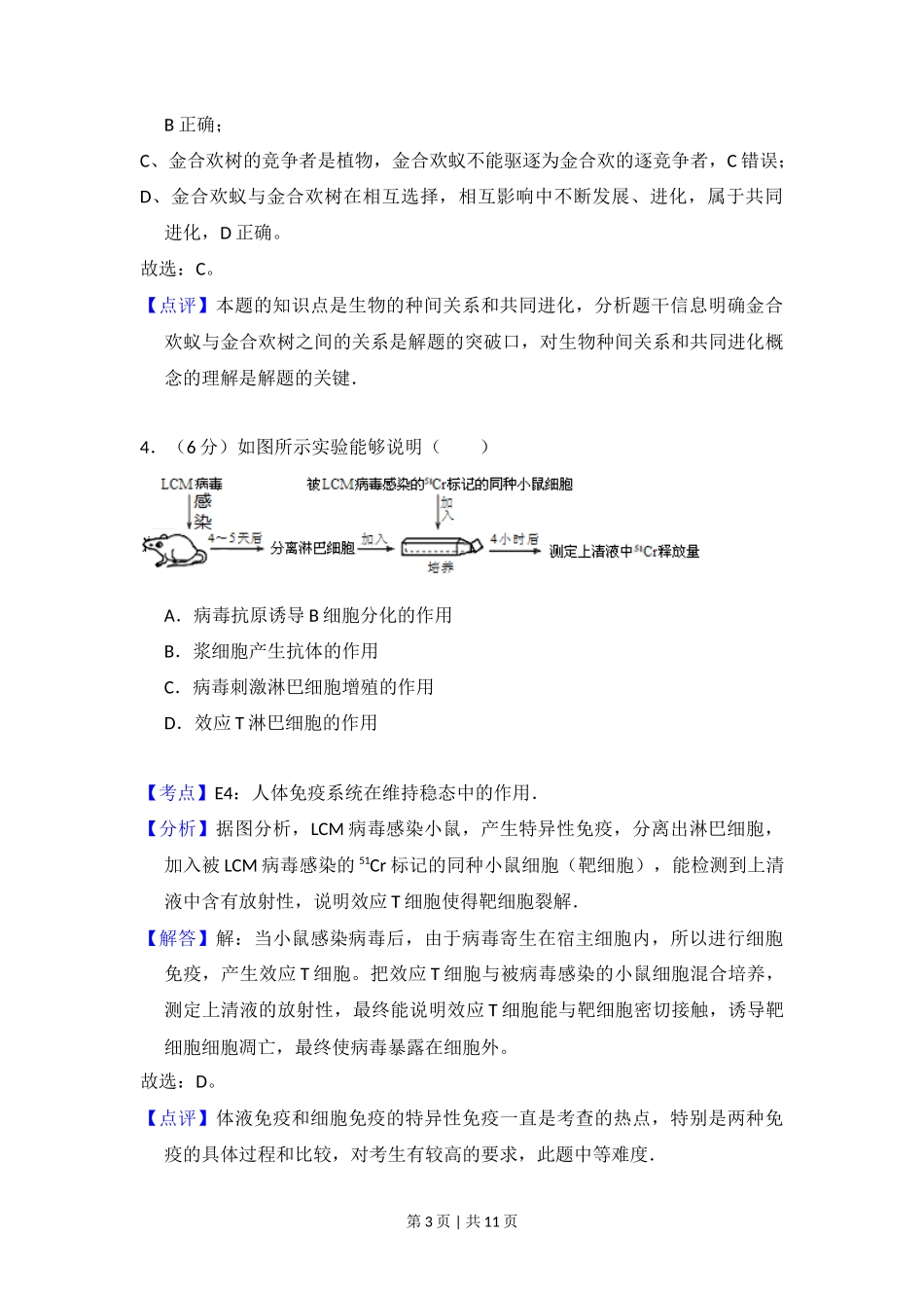 2012年高考生物试卷（北京）（解析卷）_第3页