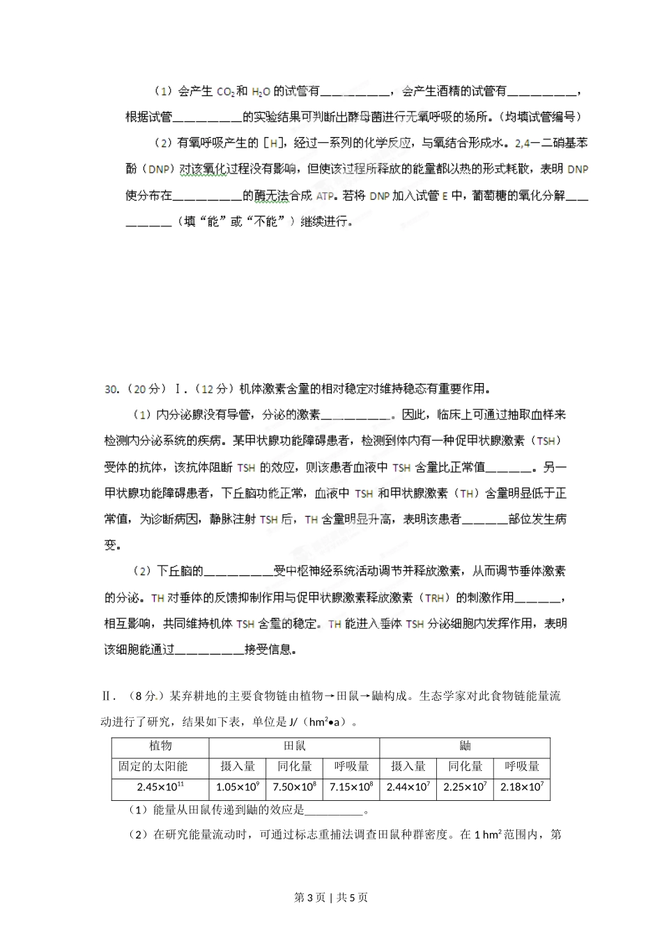 2012年高考生物试卷（安徽）（空白卷）_第3页