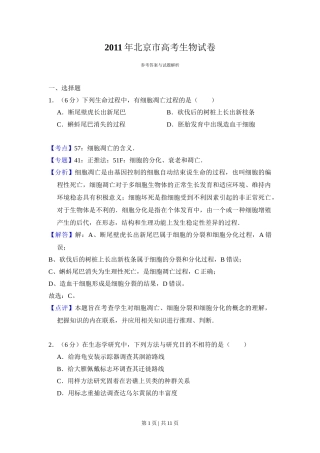 2011年高考生物试卷（北京）（解析卷）