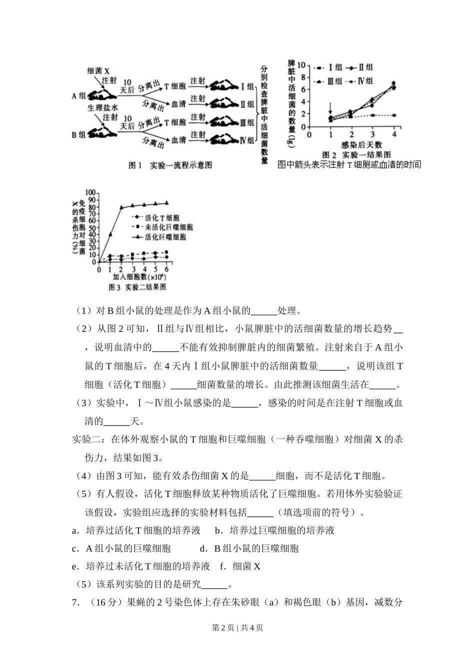 2011年高考生物试卷（北京）（空白卷）_第2页