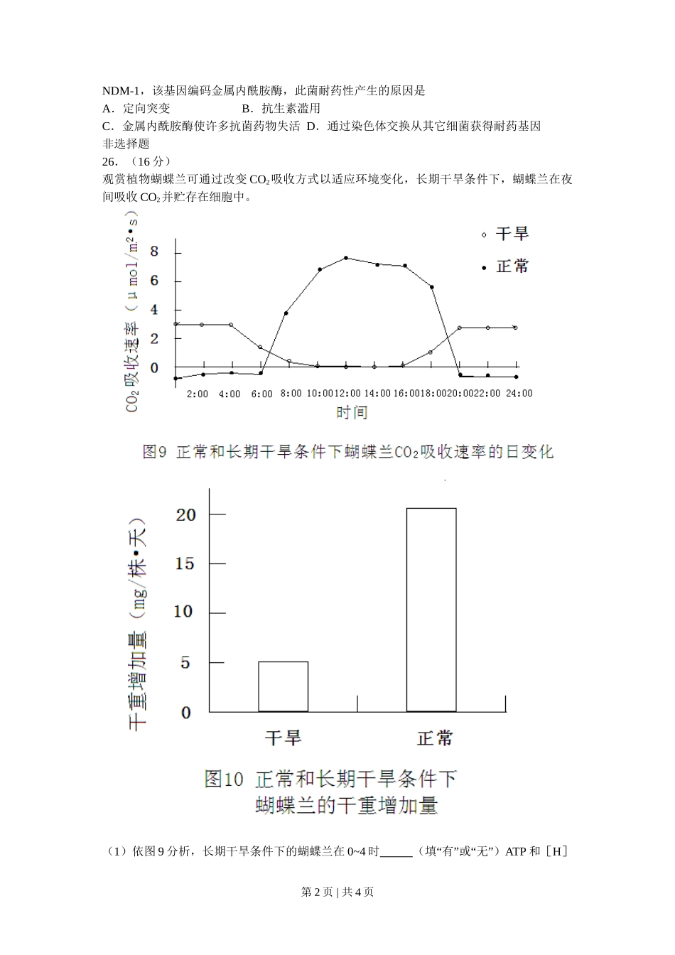 2011年高考生物试卷（广东）（空白卷）_第2页