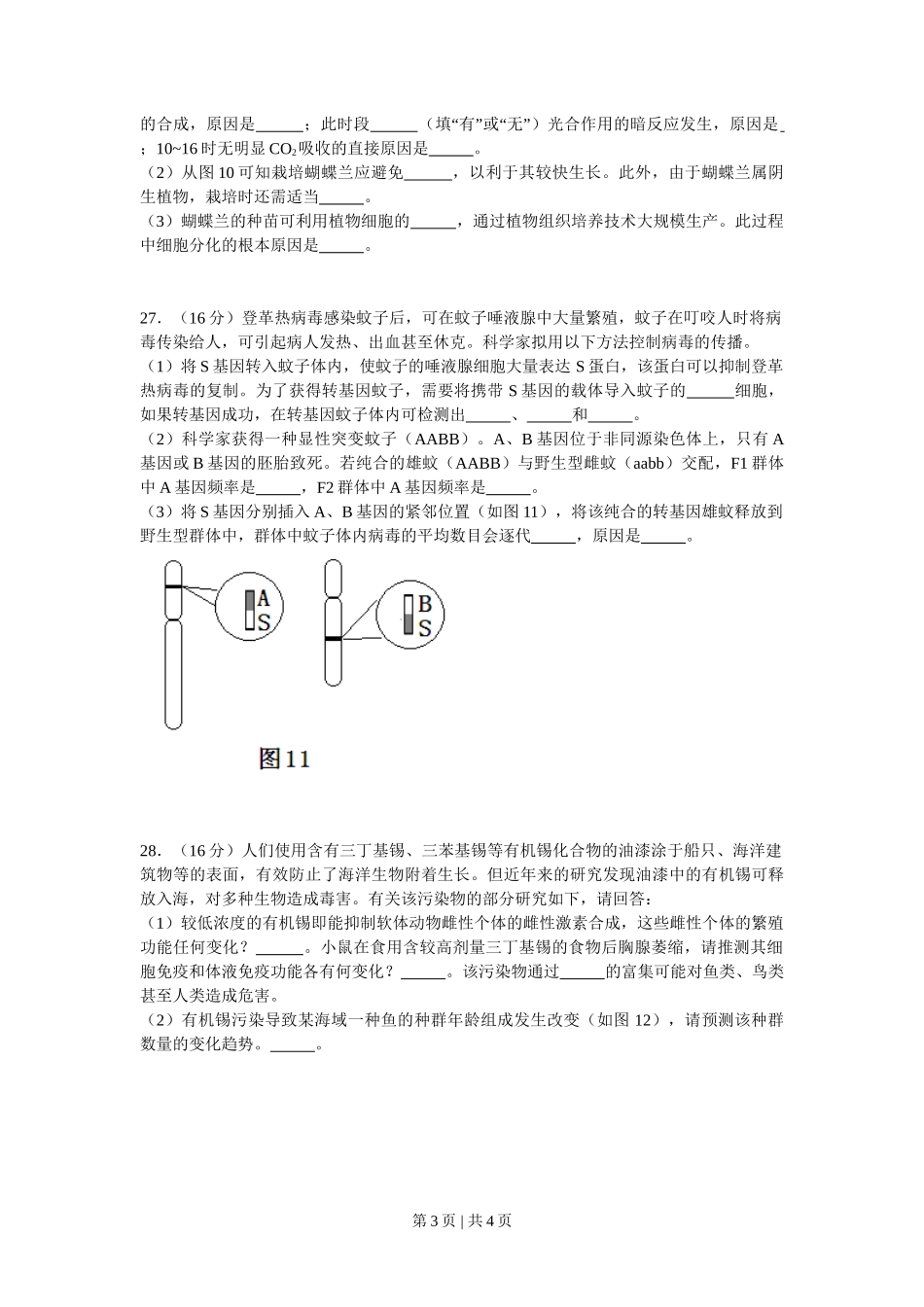 2011年高考生物试卷（广东）（空白卷）_第3页