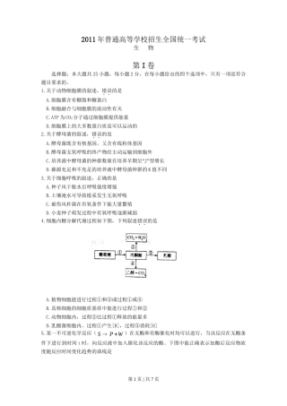 2011年高考生物试卷（海南）（空白卷）