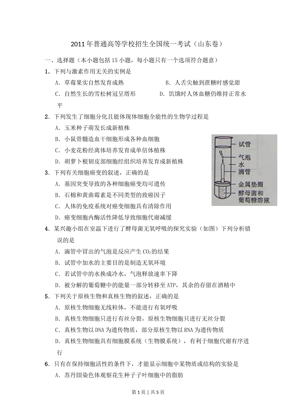 2011年高考生物试卷（山东）（空白卷）_第1页