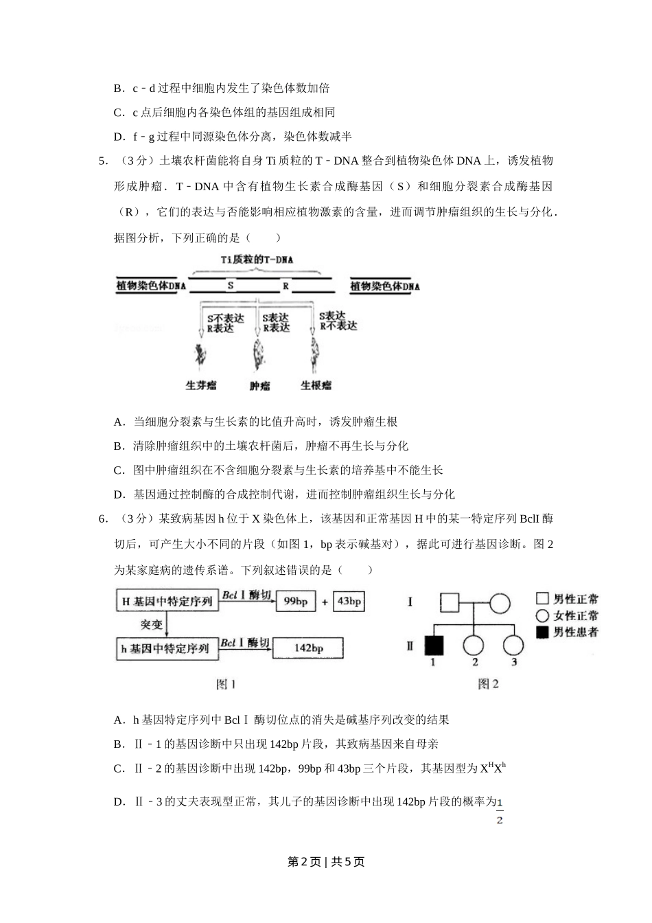 2011年高考生物试卷（天津）（空白卷）_第2页