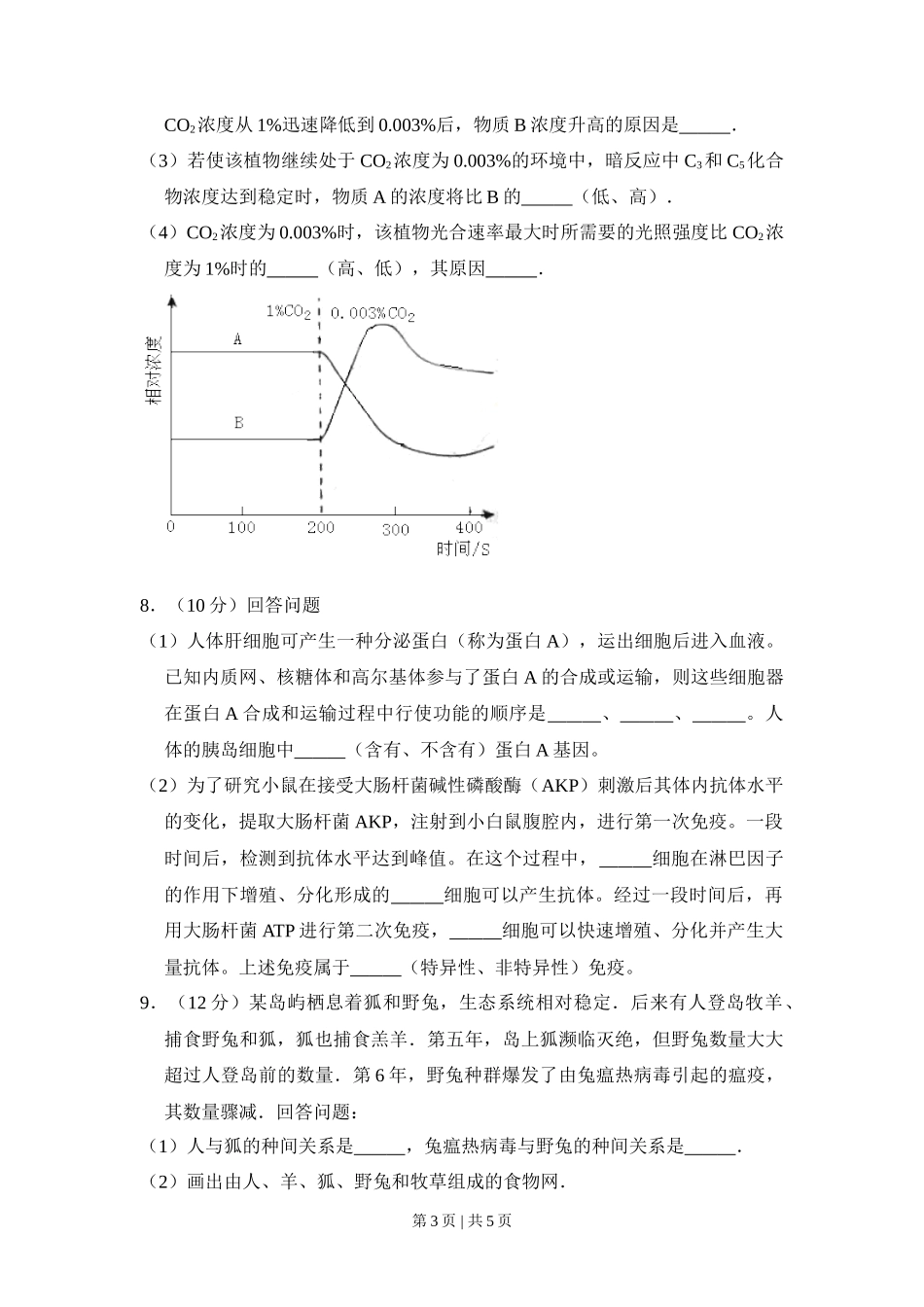 2011年高考生物试卷（新课标）（空白卷）_第3页