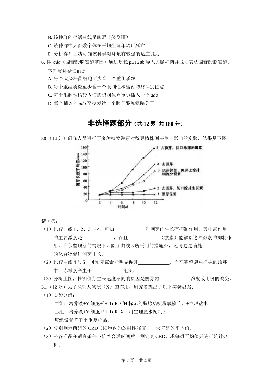 2011年高考生物试卷（浙江）（空白卷）_第2页