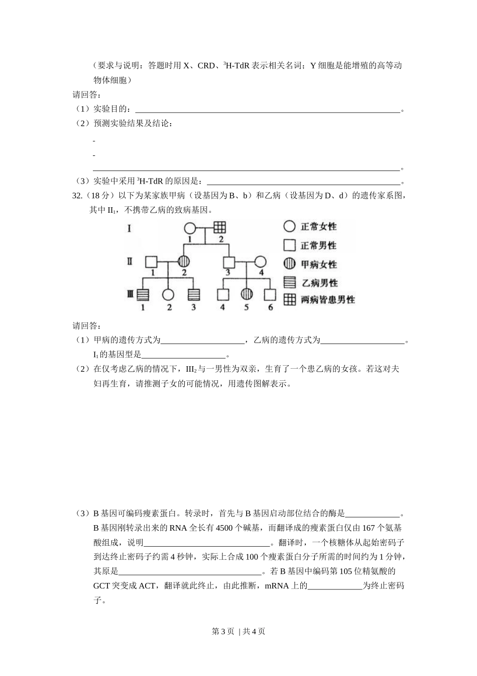 2011年高考生物试卷（浙江）（空白卷）_第3页