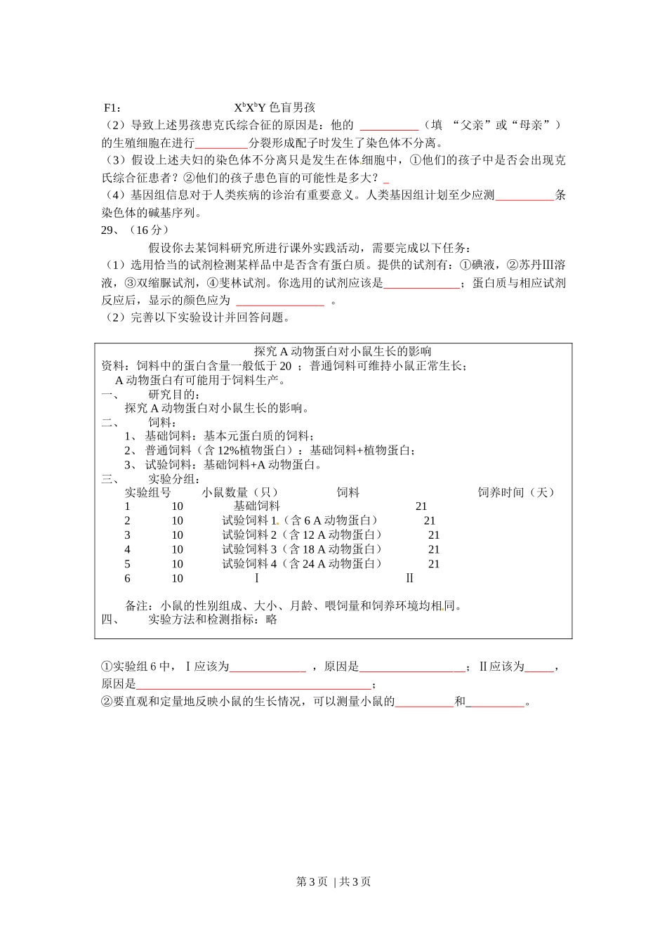 2010年高考生物试卷（广东）（空白卷）_第3页