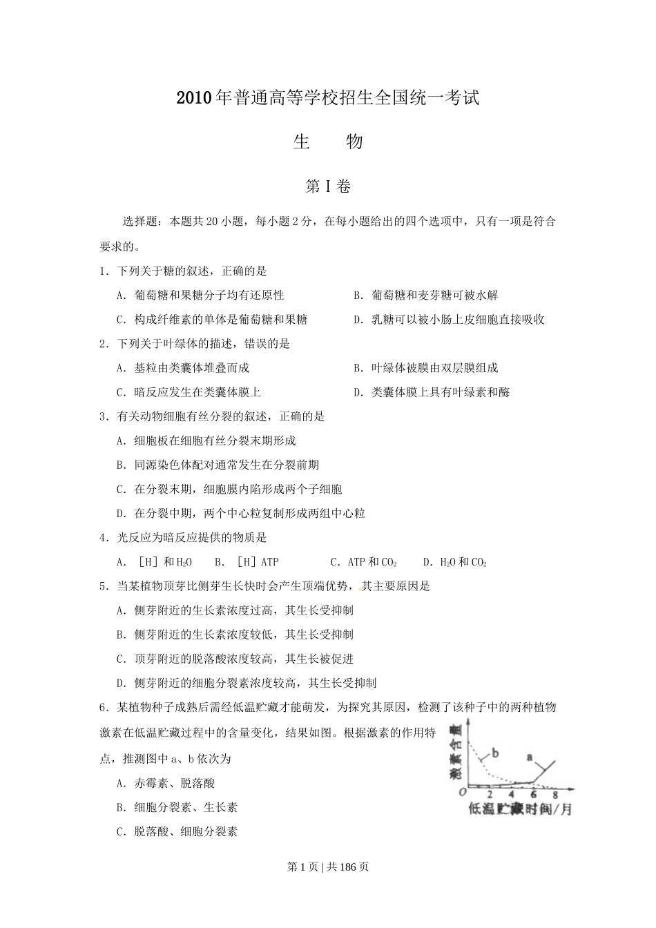 2010年高考生物试卷（海南）（解析卷）_第1页