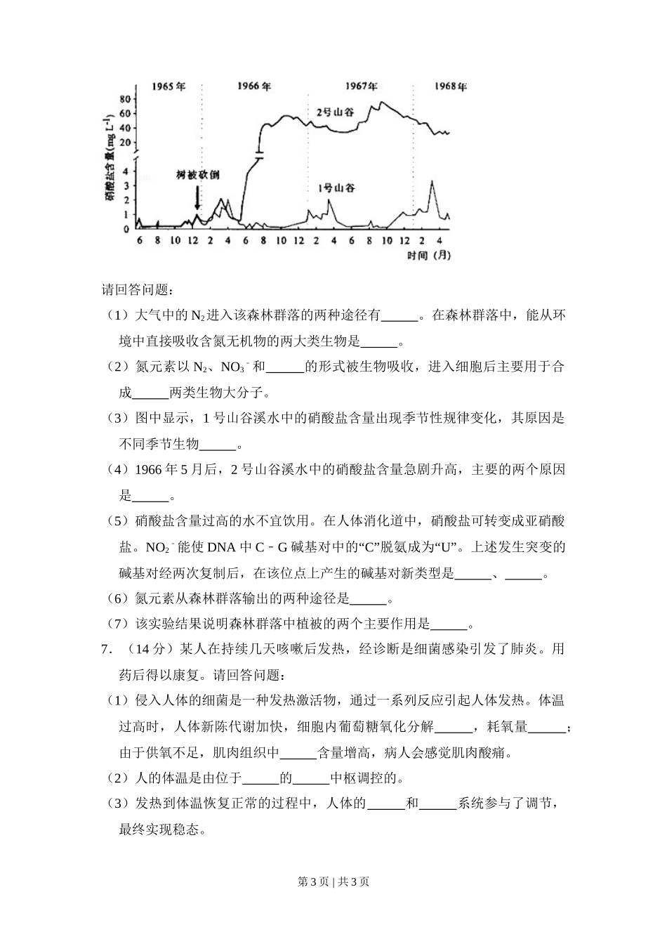 2009年高考生物试卷（北京）（空白卷）_第3页