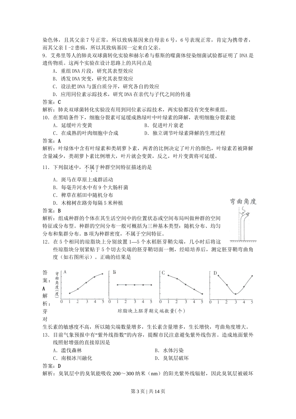 2009年高考生物试卷（广东）（解析卷）_第3页
