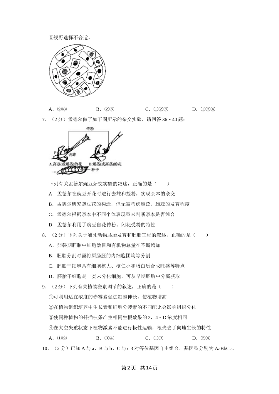 2009年高考生物试卷（江苏）（空白卷）_第2页