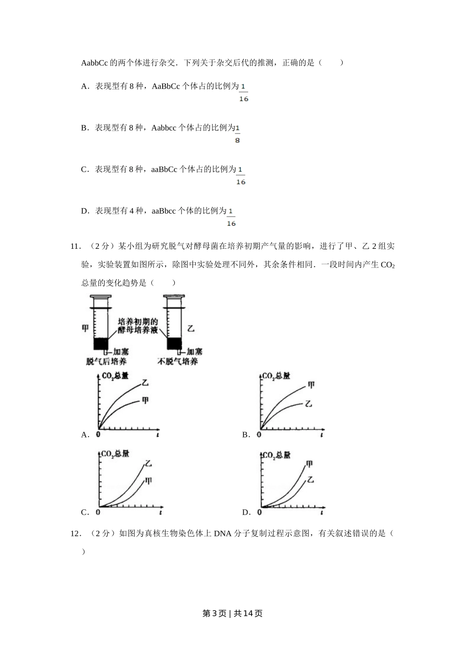 2009年高考生物试卷（江苏）（空白卷）_第3页