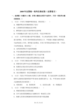 2009年高考生物试卷（全国卷Ⅱ）（空白卷）