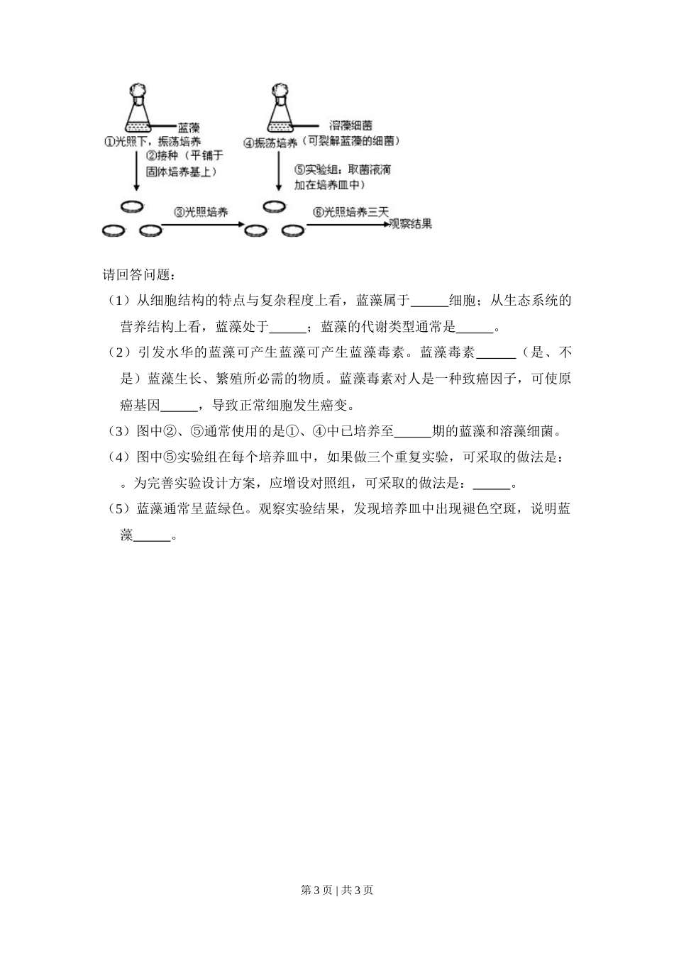 2008年高考生物试卷（北京）（空白卷）_第3页