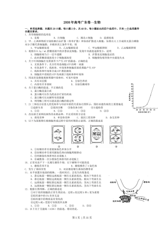 2008年高考生物试卷（广东）（解析卷）