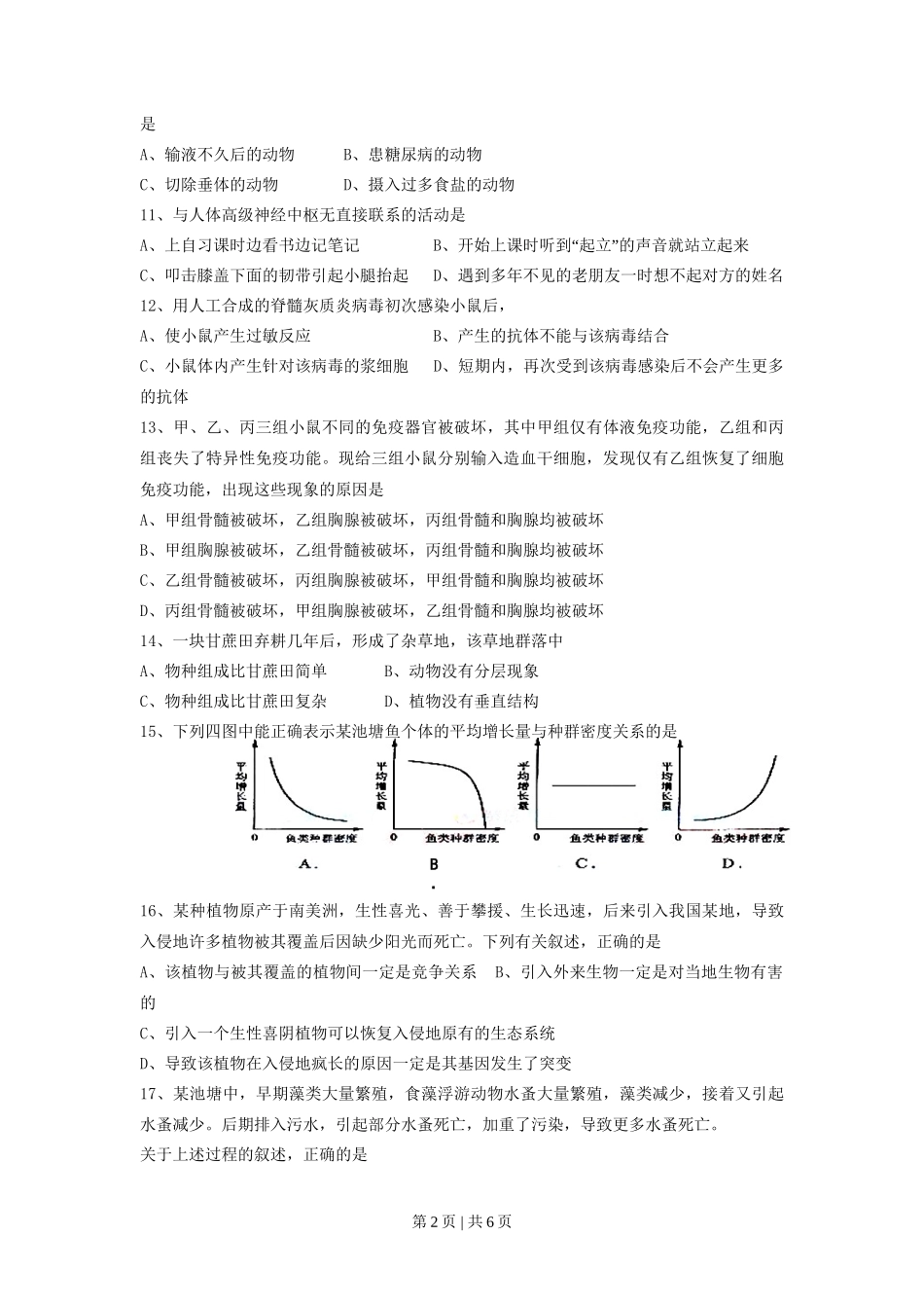 2008年高考生物试卷（海南）（空白卷）_第2页
